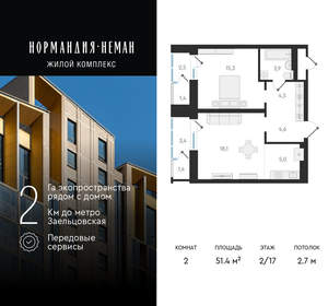 2-к квартира, вторичка, 51м2, 2/18 этаж
