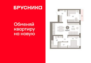 2-к квартира, вторичка, 63м2, 5/12 этаж