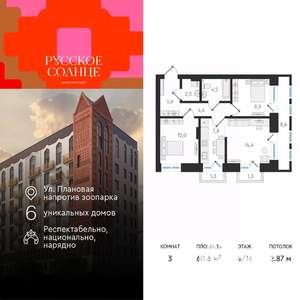 3-к квартира, вторичка, 61м2, 4/16 этаж