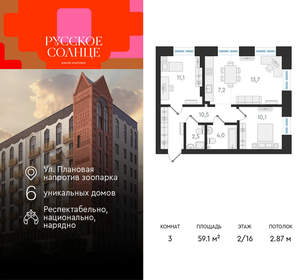 3-к квартира, вторичка, 59м2, 2/16 этаж