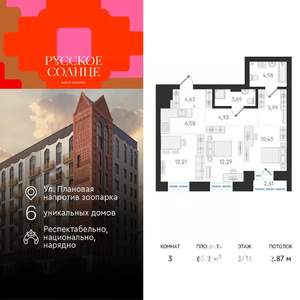 3-к квартира, вторичка, 65м2, 3/16 этаж