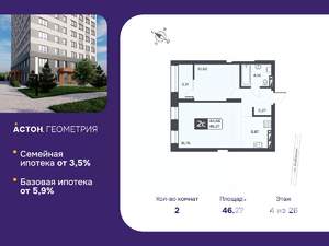 2-к квартира, вторичка, 46м2, 4/26 этаж