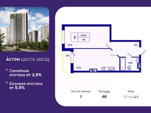 1-к квартира, вторичка, 48м2, 19/26 этаж