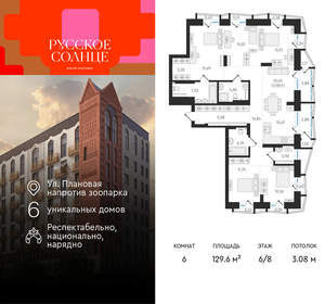 6-к квартира, вторичка, 130м2, 6/8 этаж