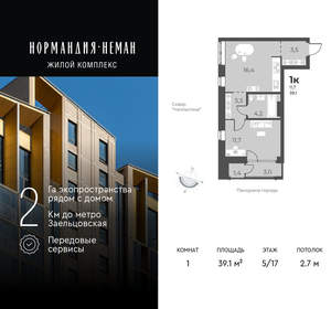 1-к квартира, вторичка, 39м2, 5/17 этаж