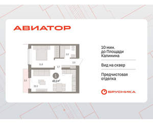 1-к квартира, вторичка, 43м2, 14/15 этаж