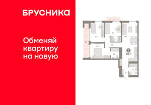 3-к квартира, вторичка, 87м2, 17/23 этаж