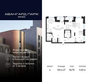 4-к квартира, вторичка, 102м2, 18/20 этаж