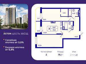 2-к квартира, вторичка, 76м2, 2/26 этаж