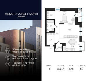 2-к квартира, вторичка, 67м2, 8/20 этаж