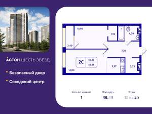 1-к квартира, вторичка, 46м2, 12/26 этаж