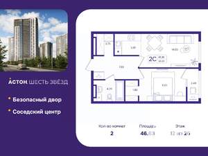 2-к квартира, вторичка, 47м2, 12/26 этаж