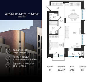 2-к квартира, вторичка, 62м2, 6/20 этаж