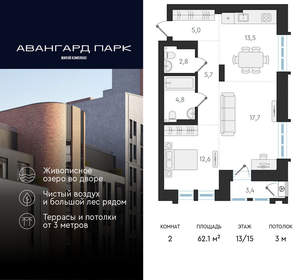 2-к квартира, вторичка, 62м2, 13/20 этаж
