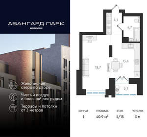 1-к квартира, вторичка, 41м2, 5/20 этаж