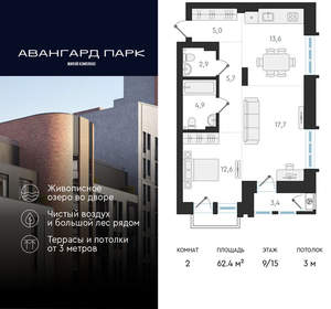 2-к квартира, вторичка, 62м2, 9/20 этаж