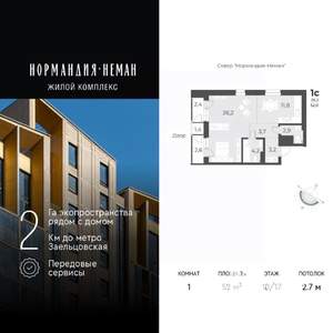 1-к квартира, вторичка, 52м2, 10/17 этаж
