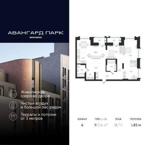 4-к квартира, вторичка, 102м2, 18/18 этаж