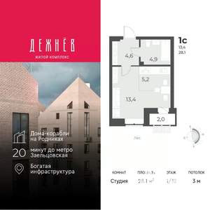 Студия квартира, вторичка, 28м2, 1/12 этаж