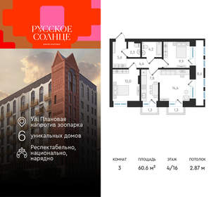3-к квартира, вторичка, 61м2, 4/16 этаж