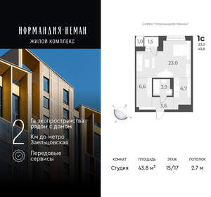 Студия квартира, вторичка, 44м2, 15/17 этаж