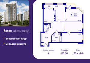 4-к квартира, вторичка, 126м2, 25/26 этаж