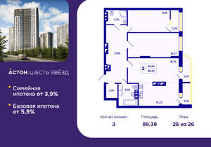 3-к квартира, вторичка, 99м2, 26/26 этаж