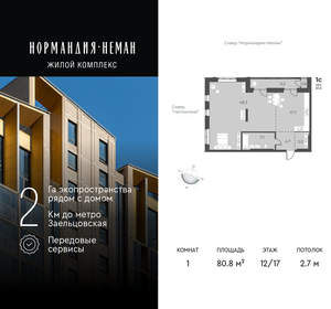 Студия квартира, вторичка, 81м2, 12/17 этаж