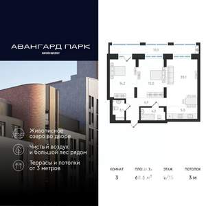 3-к квартира, вторичка, 69м2, 4/20 этаж