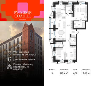 5-к квартира, вторичка, 113м2, 6/8 этаж