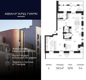 4-к квартира, вторичка, 110м2, 13/20 этаж