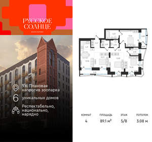 4-к квартира, вторичка, 89м2, 5/8 этаж