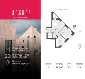 2-к квартира, вторичка, 49м2, 1/12 этаж