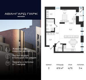 2-к квартира, вторичка, 68м2, 4/20 этаж