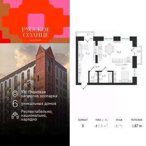 3-к квартира, вторичка, 61м2, 8/16 этаж
