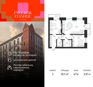 3-к квартира, вторичка, 59м2, 4/16 этаж