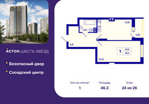 1-к квартира, вторичка, 46м2, 24/26 этаж