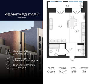 Студия квартира, вторичка, 40м2, 12/20 этаж