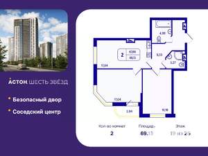 2-к квартира, вторичка, 69м2, 19/26 этаж