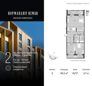 2-к квартира, вторичка, 98м2, 10/17 этаж