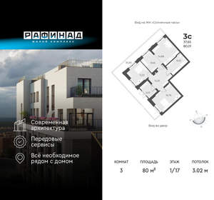 3-к квартира, вторичка, 80м2, 1/17 этаж