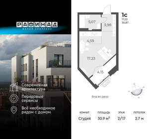 Студия квартира, вторичка, 31м2, 2/17 этаж