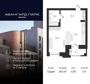 Студия квартира, вторичка, 40м2, 4/20 этаж
