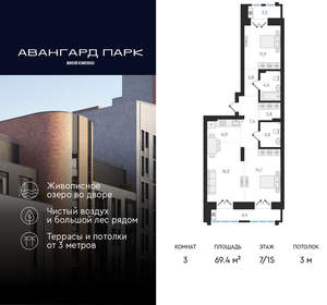 3-к квартира, вторичка, 69м2, 7/20 этаж