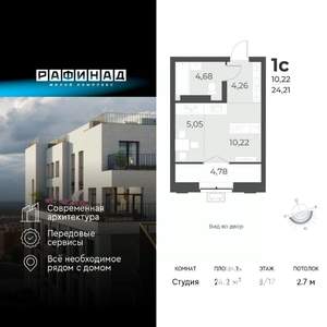 Студия квартира, вторичка, 24м2, 8/17 этаж