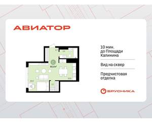 Студия квартира, сданный дом, 44м2, 4/18 этаж
