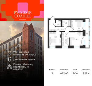 3-к квартира, вторичка, 60м2, 2/16 этаж