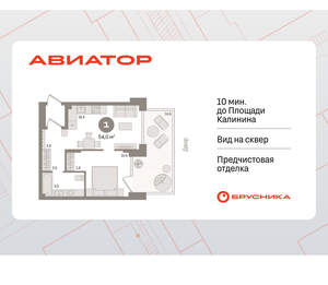 1-к квартира, вторичка, 54м2, 1/18 этаж