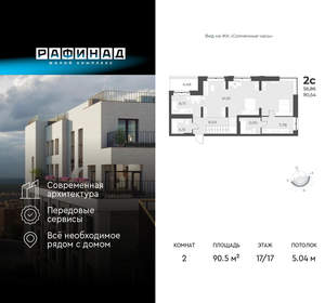 2-к квартира, вторичка, 91м2, 17/17 этаж
