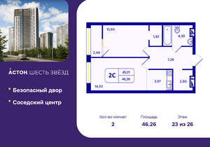 2-к квартира, вторичка, 46м2, 23/26 этаж